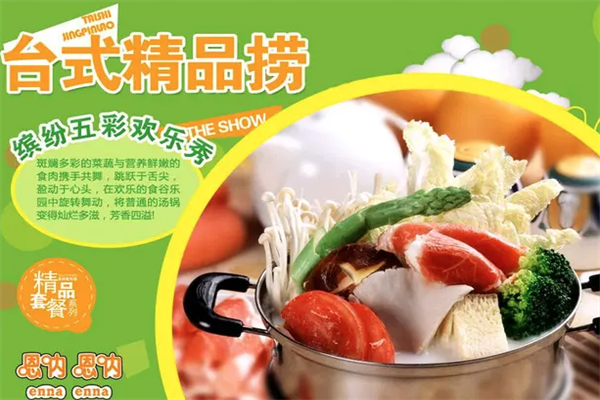 嗯呐嗯呐小火锅