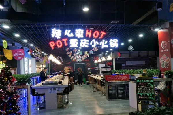 辣么爽自助小火锅 辣么爽自助小火锅