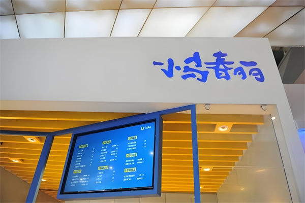 小马春丽奶茶