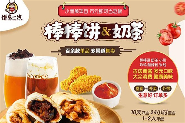 饼成一汽棒棒饼奶茶