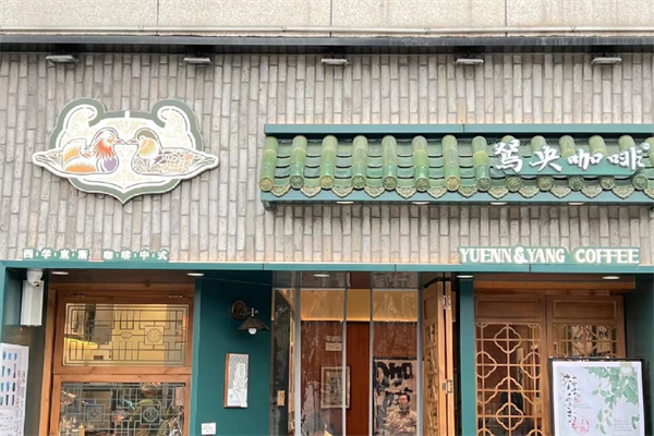 鸳央咖啡