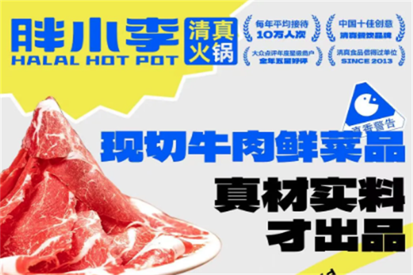 胖小李火锅外卖 胖小李火锅外卖