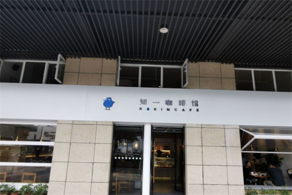 知一咖啡馆