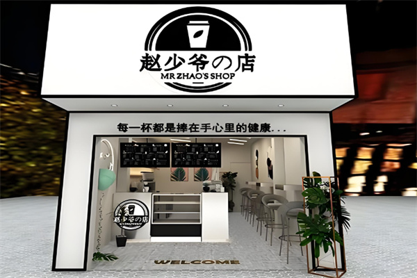 赵少爷的店奶茶