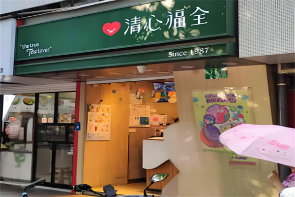 清心福全奶茶