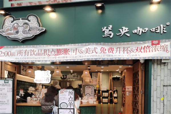 鸳央咖啡