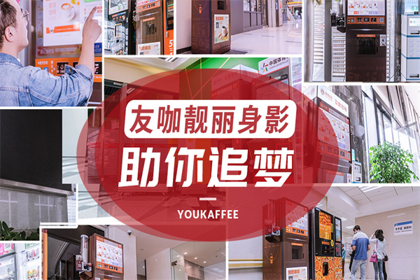 友咖啡