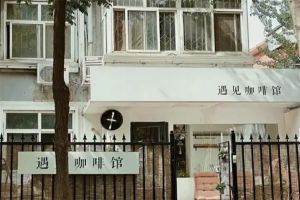 遇见咖啡