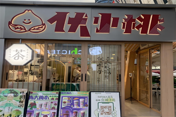 伏小桃奶茶