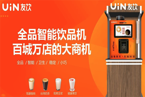友饮咖啡