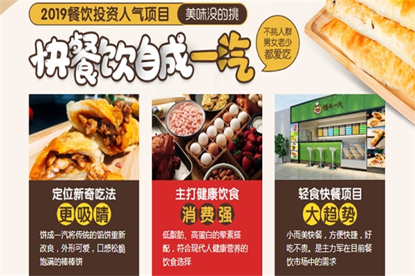 饼成一汽棒棒饼奶茶
