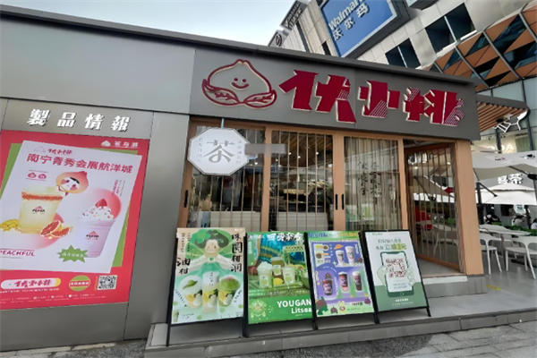 伏小桃奶茶