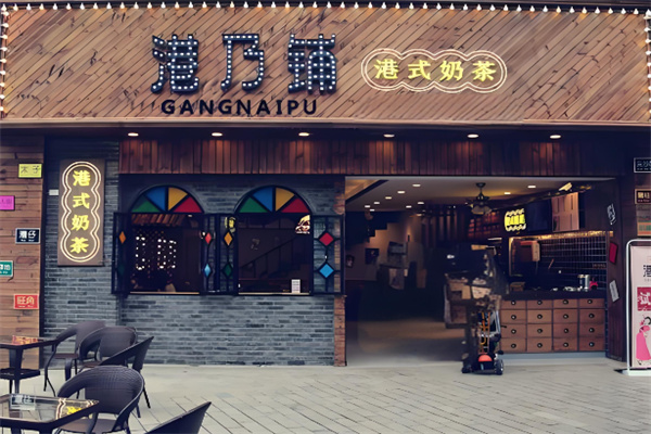 港乃铺奶茶