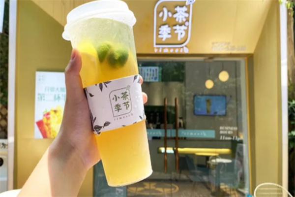 小茶季节奶茶