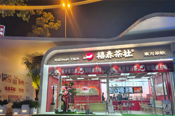禧春茶社 禧春茶社