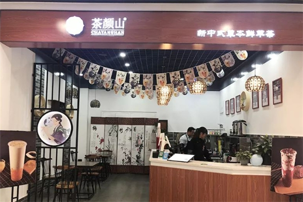 茶颜山奶茶 茶颜山奶茶