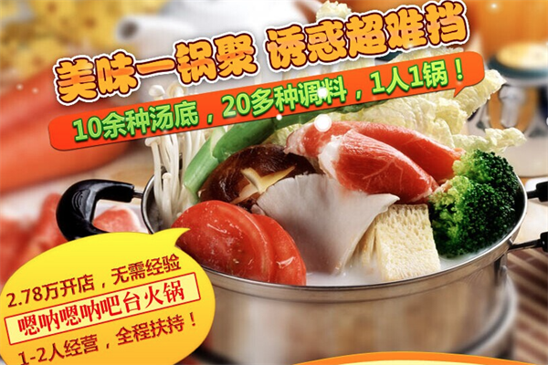嗯呐嗯呐小火锅