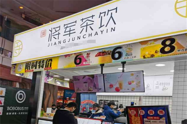 将军茶饮