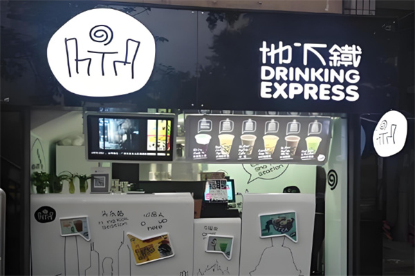 地下铁奶茶铺
