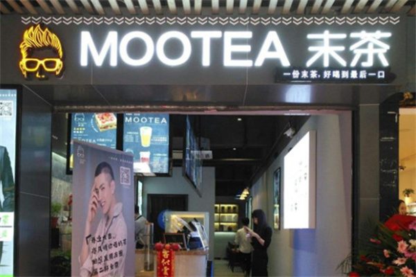 末茶奶茶