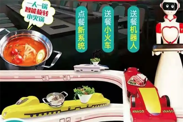 麻小辛旋转火锅