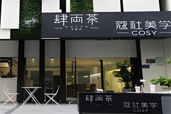 肆两茶奶茶