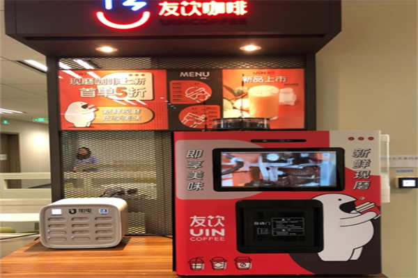 友饮咖啡