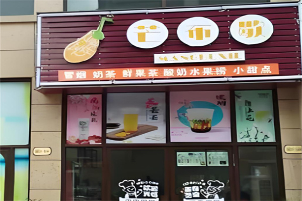 芒布歇奶茶