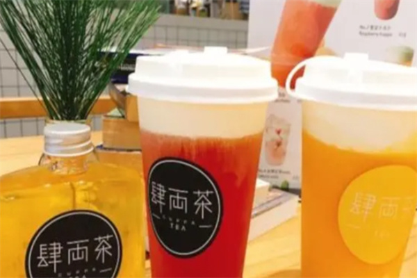 肆两茶奶茶