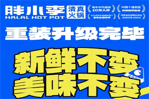 胖小李火锅外卖 胖小李火锅外卖