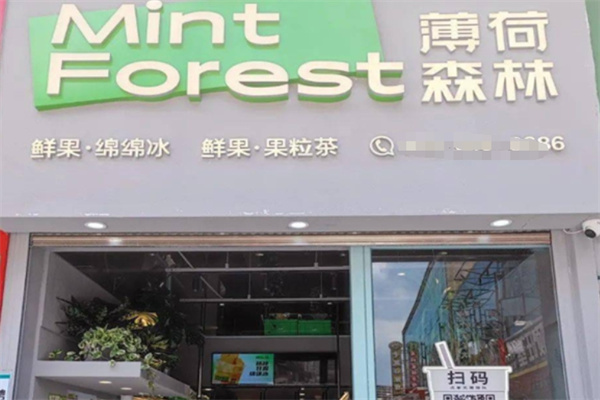 薄荷森林奶茶