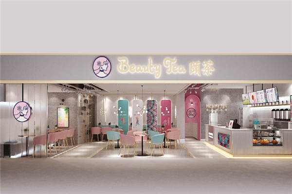 颐茶奶茶