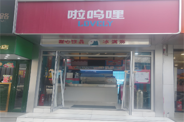 啦呜哩奶茶星球