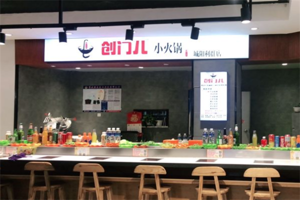 创门儿小火锅