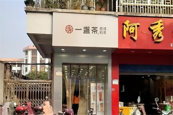 一盏茶奶茶加盟 一盏茶奶茶加盟