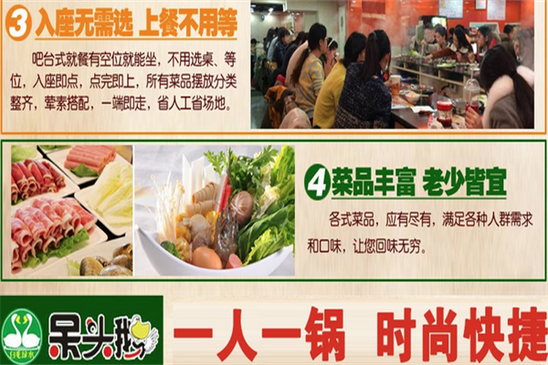呆头鹅小火锅 呆头鹅小火锅