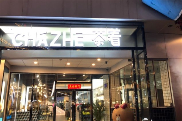 茶着奶茶