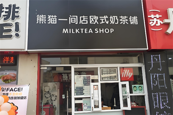 熊猫一间店欧式奶茶铺