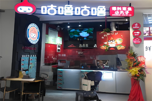 咕噜咕噜奶茶吧