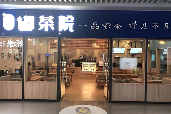 嘟茶院奶茶