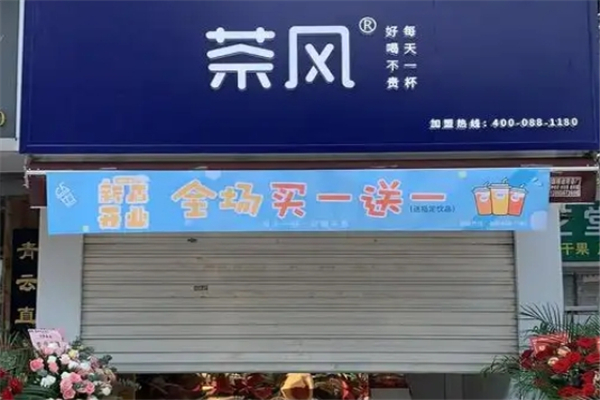 茶风奶茶加盟 茶风奶茶加盟