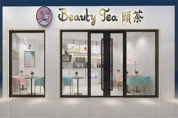 颐茶奶茶