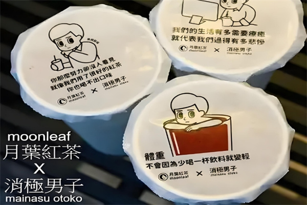 负能量奶茶