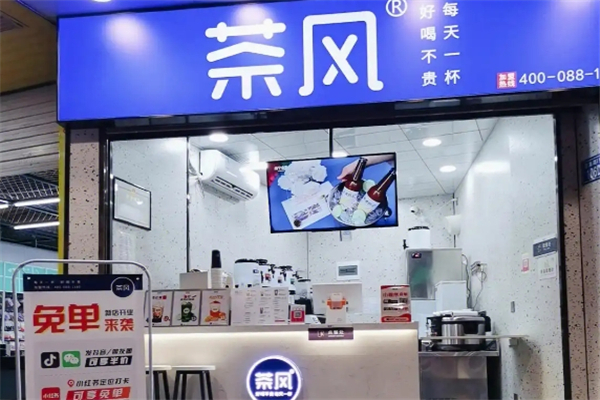 茶风奶茶