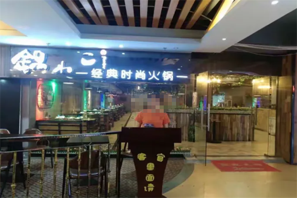 锅小二火锅