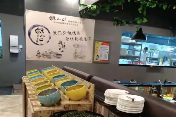 锅小二火锅