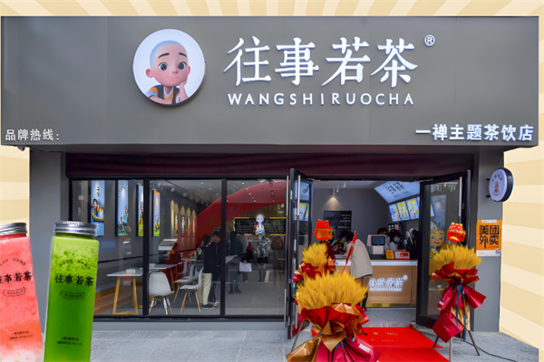 往事若茶奶茶
