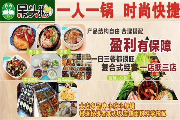 呆头鹅小火锅 呆头鹅小火锅