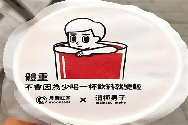 负能量奶茶