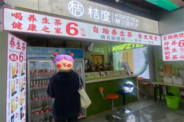 桔度奶茶